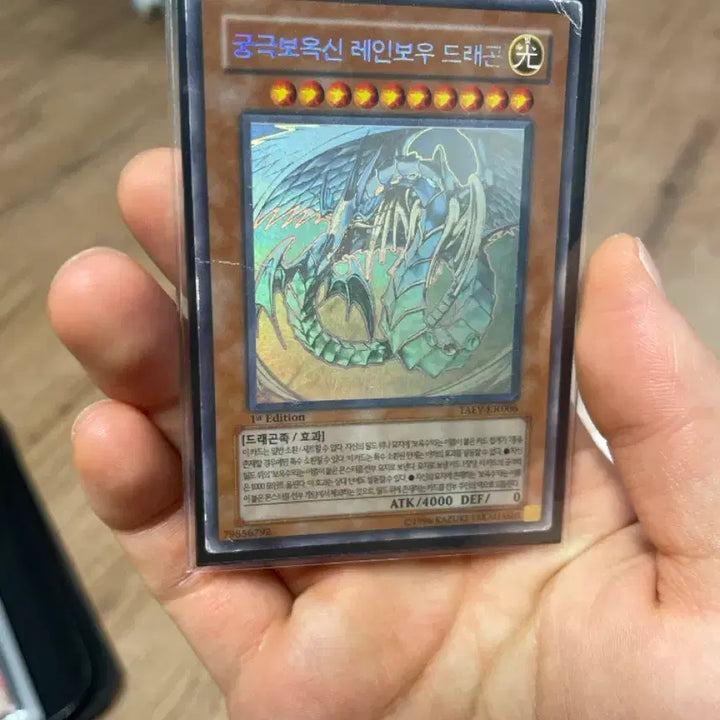 [BUNJANG] Yu-Gi-Oh! Ultimate Dragon Rainbow Dragon 1st Edition Holographic Rare / 유희왕 궁극보옥신 레인보우드래곤 1st 퍼에 홀로그래픽레어