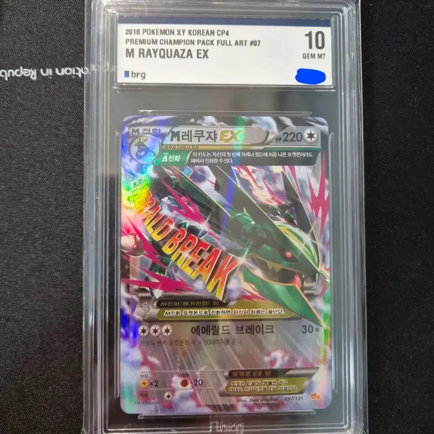 [BUNJANG] Pokemon M Rayquaza EX Full Art Card [2016 Premium Champion Card Box] / 포켓몬스터 M레쿠쟈 EX 풀아트 카드[2016년 프리미엄챔피언 카드박스]