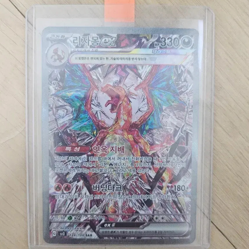 [BUNJANG] Pokemon Card Charizard SAR - Infernal Reign / 포켓몬카드 흑염의 지배자 리자몽 sar