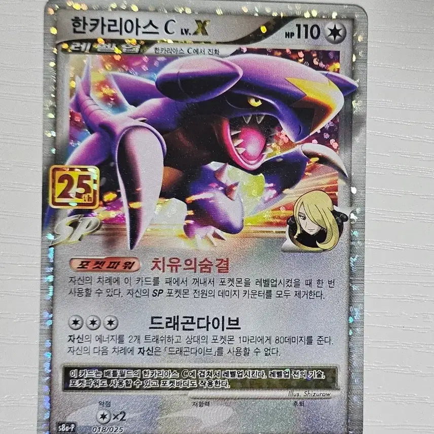 [BUNJANG] Pokemon Garchomp C LV.X 25th Anniversary Promo Card / 포켓몬카드 한카리아스 C LV.X 25주년 프로모