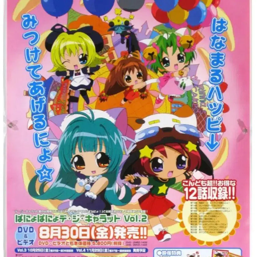 [BUNJANG] Digi Charat B2 Poster / 디지캐럿 b2 포스터 고전 미소녀 피규어