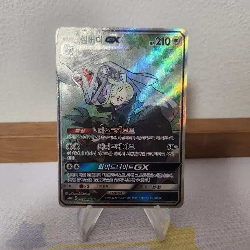 [BUNJANG] Pokemon Card Silvally GX Special Illustration / 포켓몬카드 실버디 Gx 특일