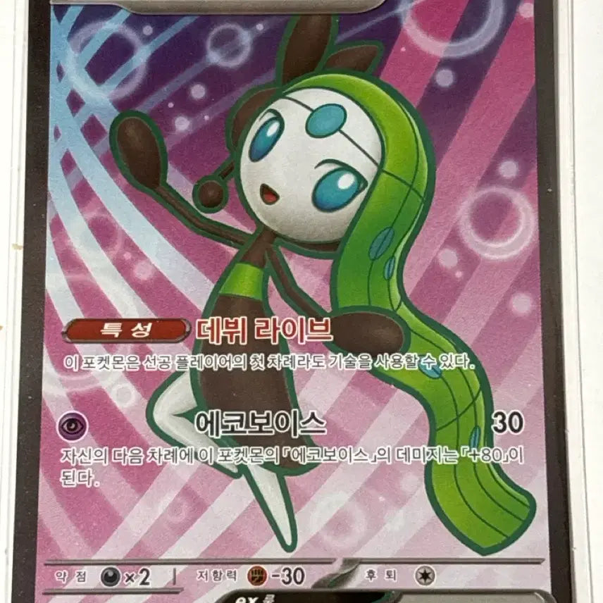 [BUNJANG] Pokémon TCG Meroetta ex 162/086 SR / 포켓몬카드 메로엣타 ex 162/086 sr