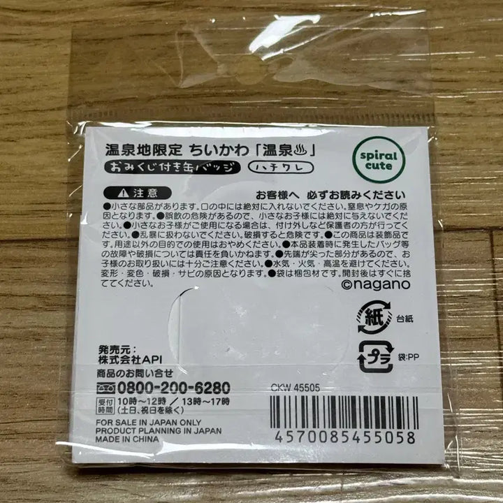 [BUNJANG] Cheekawa Hachiware Onsen Limited Edition Fortune Telling Can Badge / 치이카와 하치와레 온천지 한정 점괘 포함 캔뱃지