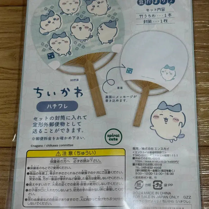 [BUNJANG] Chiikawa Hachiware Bamboo Fan Letter / 치이카와 하치와레 대나무 부채 콩편지 2탄