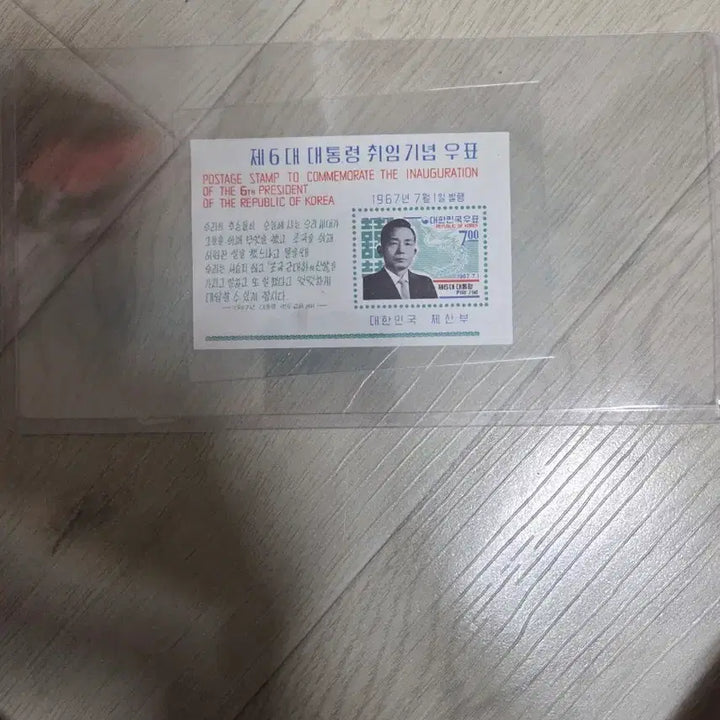 [BUNJANG] 6th President Inauguration Commemorative Stamp / 제6대 대통령 취임기념 우표