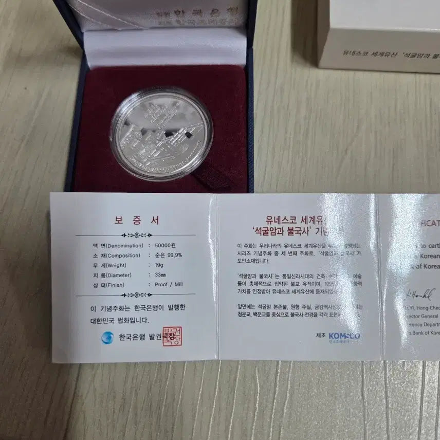 [BUNJANG] Gyeongju Historic Areas Commemorative Silver Coin / 유네스코 세계유산 석굴암과 불국사 기념 은화