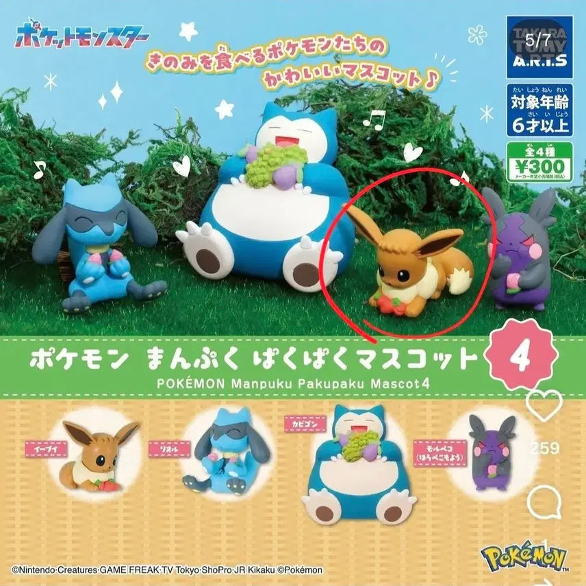 [BUNJANG] Pokemon Yum Yum Mascot Vol. 4 Eevee / 포켓몬스터 냠냠 마스코트 4탄 이브이