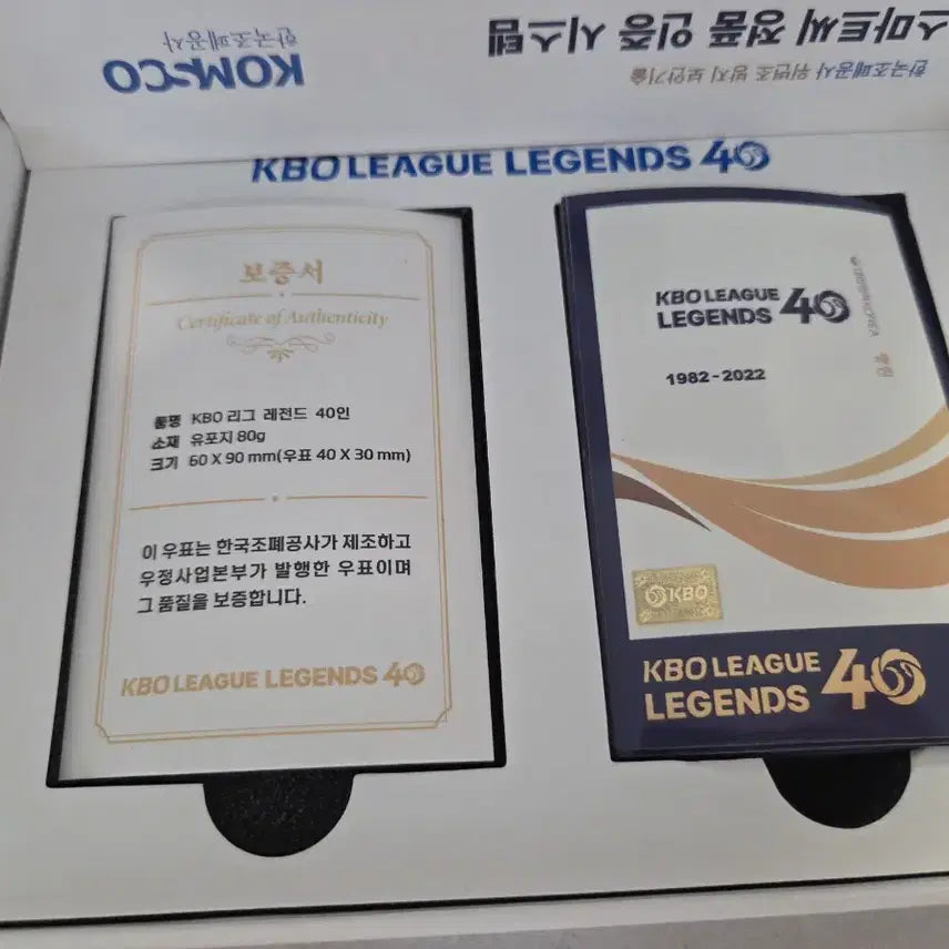 [BUNJANG] KBO League Legends 40th Anniversary Commemorative Stamp Set / KBO 리그 레전드 40주년 기념 우표
