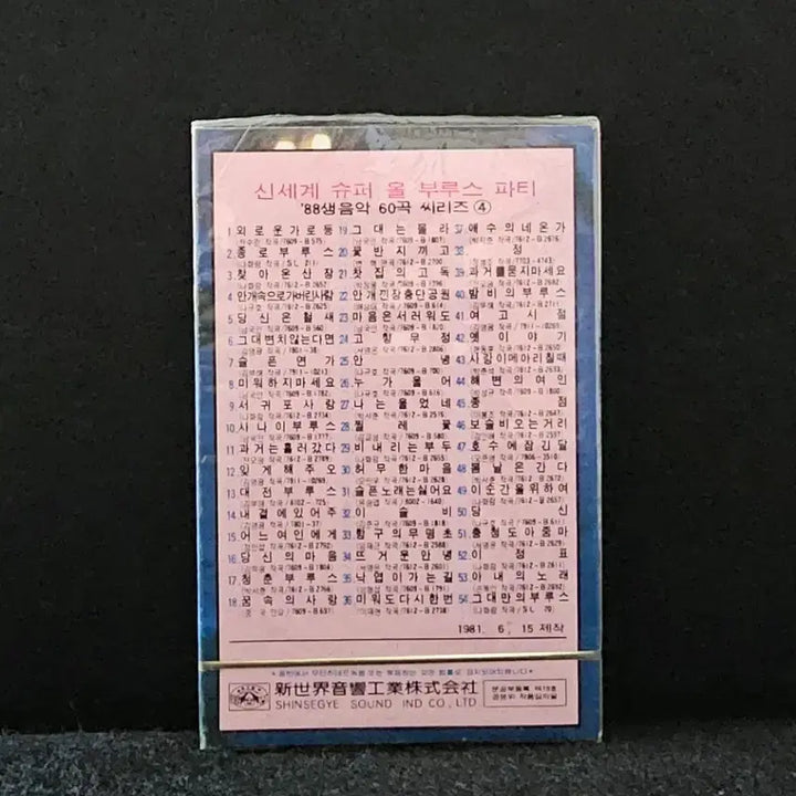 [BUNJANG] Shinsegae Super Blues Party Cassette Tape (Sealed) / 신세계 슈퍼 올 부루스파티 카세트 테이프 [미개봉]
