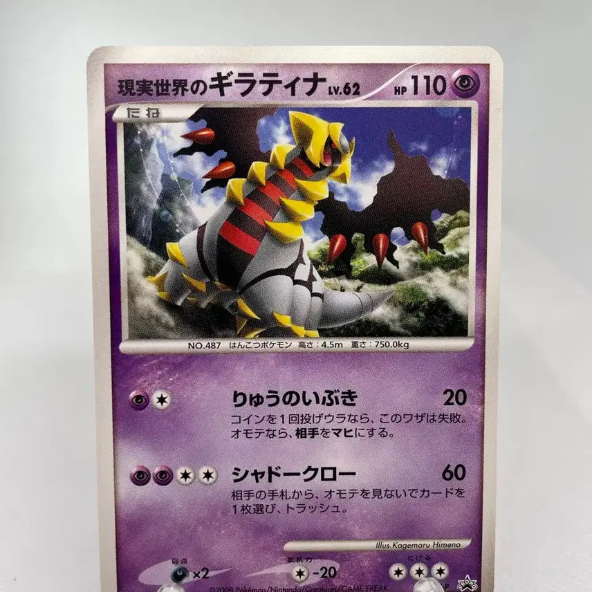 [BUNJANG] Giratina Promo 2008 Japanese DP Pokemon Card / 2008년 기라티나 프로모 일판 DP 포켓몬카드