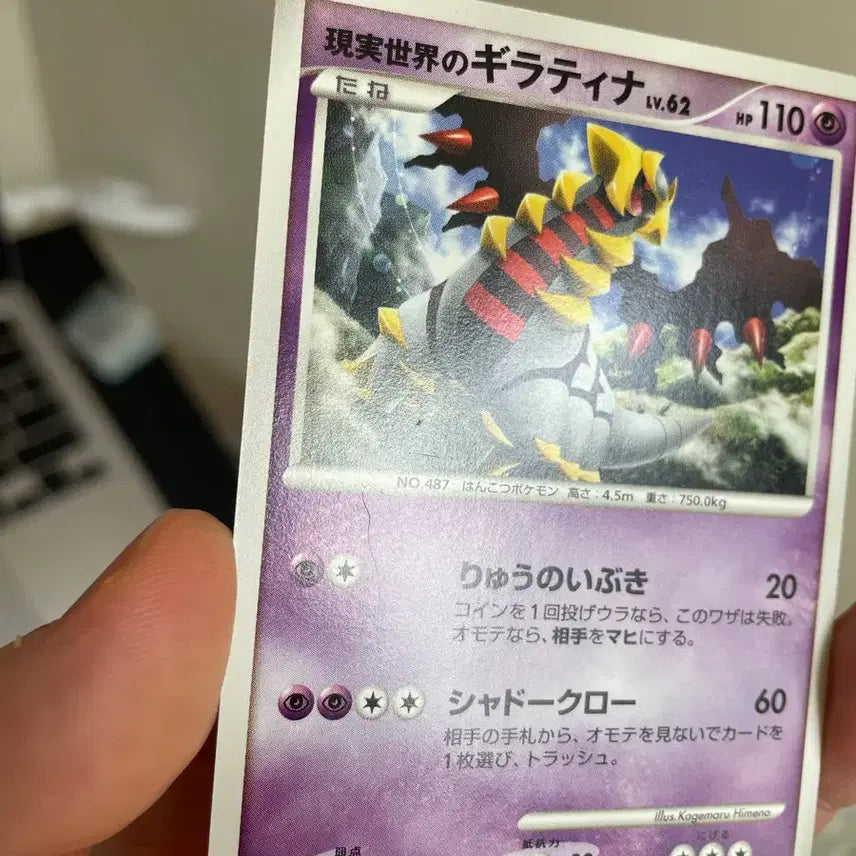 [BUNJANG] Giratina Promo 2008 Japanese DP Pokemon Card / 2008년 기라티나 프로모 일판 DP 포켓몬카드