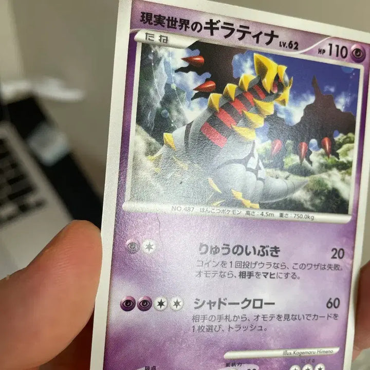 [BUNJANG] Giratina Promo 2008 Japanese DP Pokemon Card / 2008년 기라티나 프로모 일판 DP 포켓몬카드
