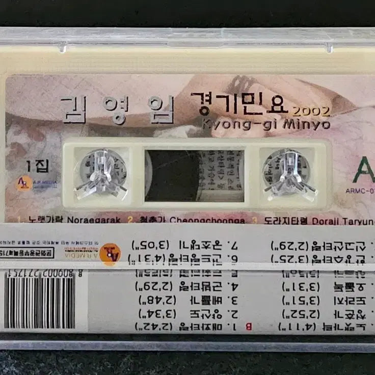 [BUNJANG] Kim Young Im Gyeonggi Folk Songs Vol. 1 Cassette Tape [Sealed] / 김영임 경기민요 1집 카세트 테이프 [미개봉]