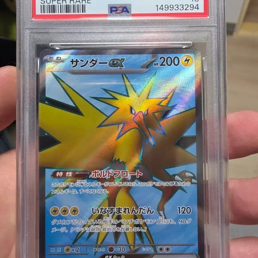 [BUNJANG] Pokemon Card Zapdos ex SR PSA 10 Graded Card / [팝니다] 포켓몬카드 썬더ex sr psa10