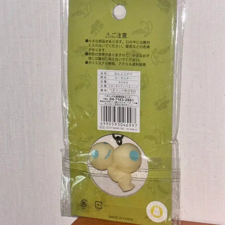 [BUNJANG] Ghibli Princess Mononoke Kodama Carrying Baby Kodama Glow-in-the-Dark Keychain / 극레어) 고전 지브리 동생 코다마 업은 야광 코다마키링