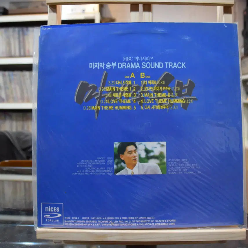 [BUNJANG] Various Artists - Last Match (OST) LP (Mint Condition) / 마지막승부(OST) 민트 : 다시 시작해