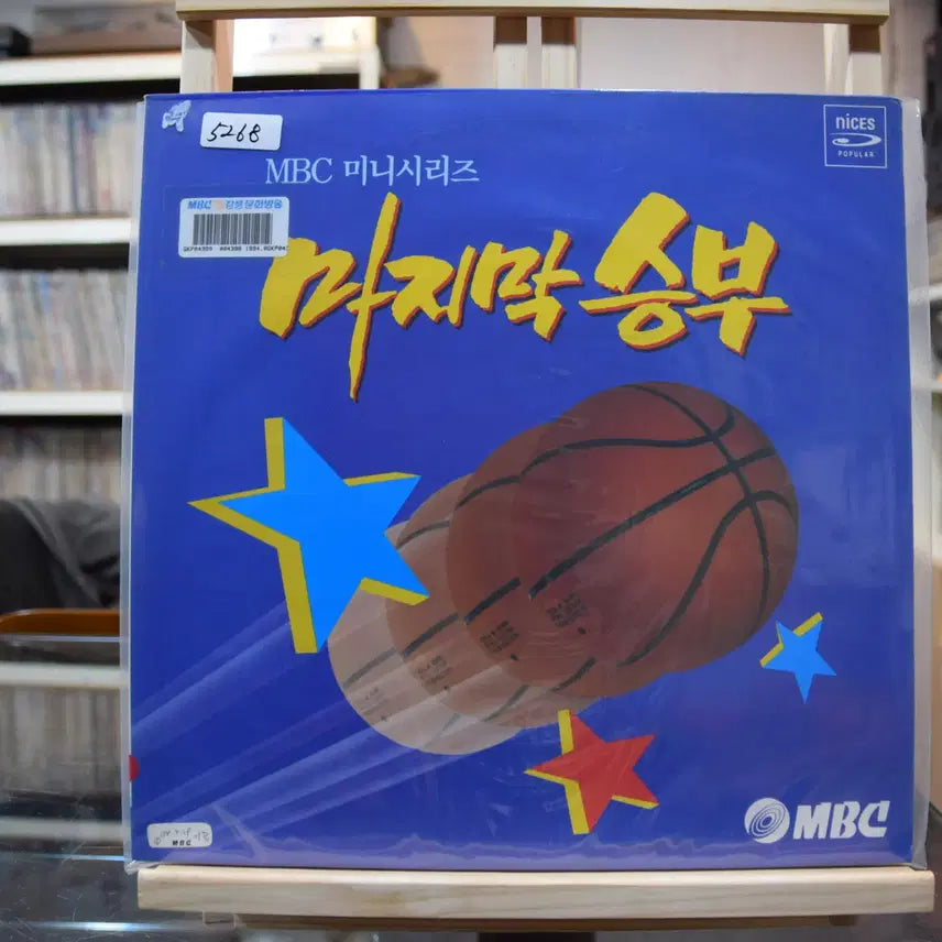 [BUNJANG] Various Artists - Majimak Seungbu (Original Soundtrack) LP (Mint Condition) / 마지막승부(OST) 민트 : 다시 시작해