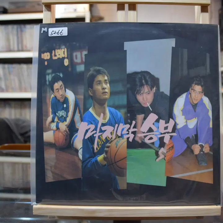 [BUNJANG] The Last Match (OST) Mint LP / 마지막승부(OST) 민트 : 다시 시작해