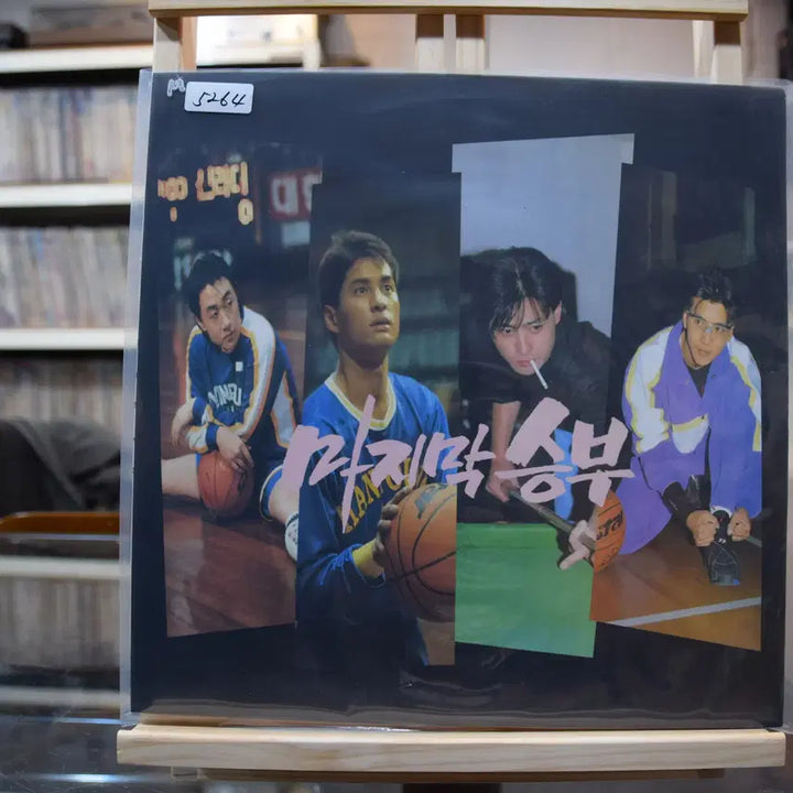 [BUNJANG] Various Artists Last Match (OST) Mint LP / 마지막승부(OST) 민트 : 다시 시작해