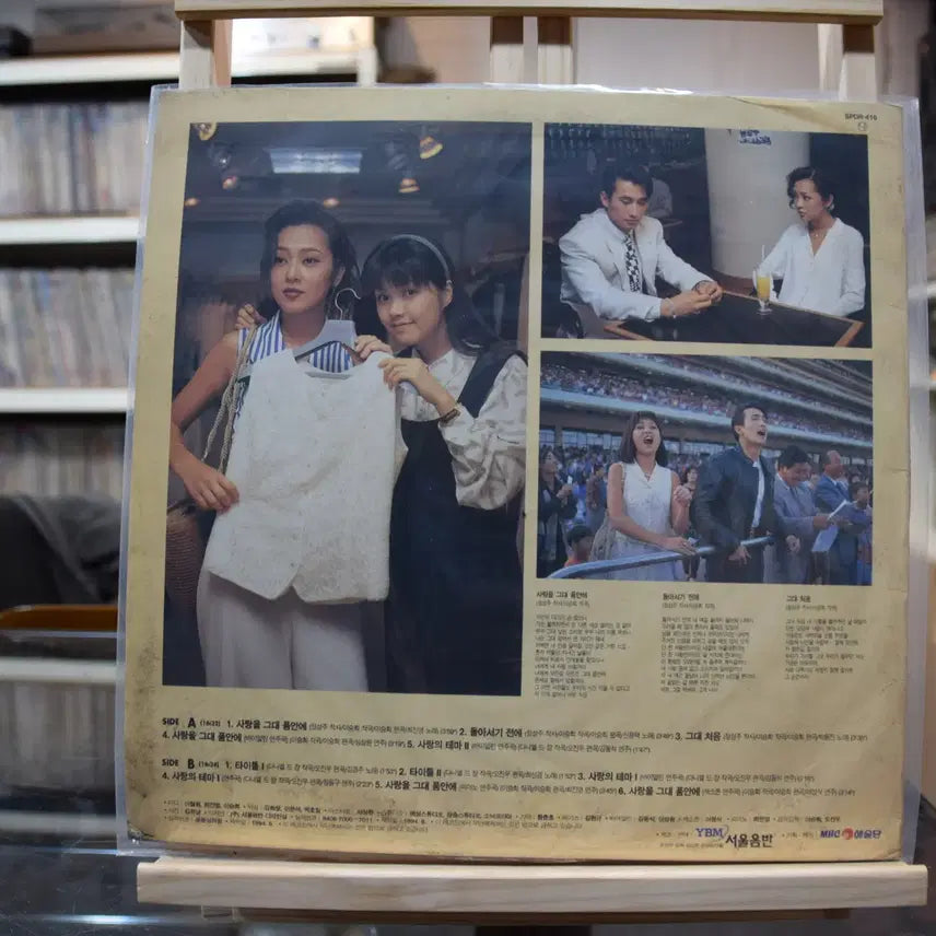 [BUNJANG] Various Artists "In Your Arms" (OST) LP Vinyl - Mint Condition / 사랑을그대품안에(OST) 민트 : 사랑을그대품안에