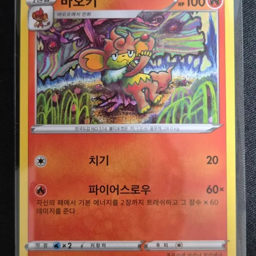 [BUNJANG] Komiya Artist Illustration Pokemon Card Baokey Sword &amp; Shield Sky Stream 014/067 / 코미야 작가 일러) 포켓몬 카드 바오키 소드앤실드 창공스트림 014/067