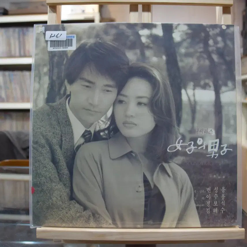 [BUNJANG] Yeoja-ui Namja (OST) Mint Condition LP / 여자의남자(OST) 민트 : 여자의 남자