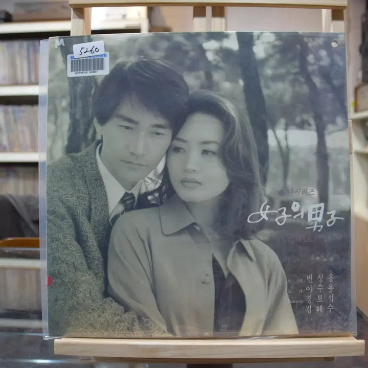 [BUNJANG] K-Drama OST The Man of Her Man (Mint Condition) / 여자의남자(OST) 민트 : 여자의 남자