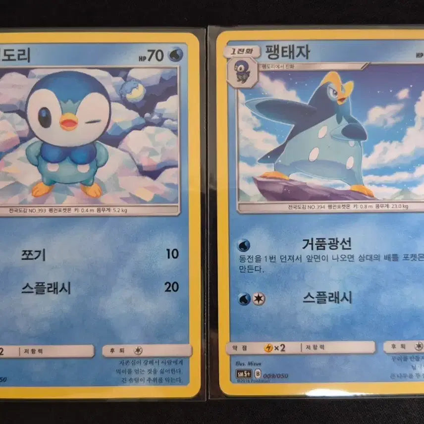 [BUNJANG] Pokemon Sun &amp; Moon Series Piplup/Prinplup Cards (2ea) / 썬앤문 시리즈 포켓몬 카드 팽도리/팽태자 2장