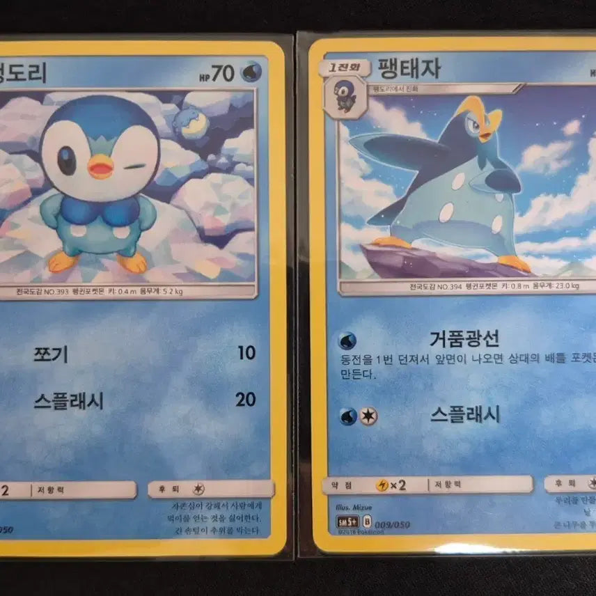 [BUNJANG] Pokemon TCG Sun &amp; Moon Series Piplup (Premium Card) / 썬앤문 시리즈 포켓몬 카드 팽도리 팽태자