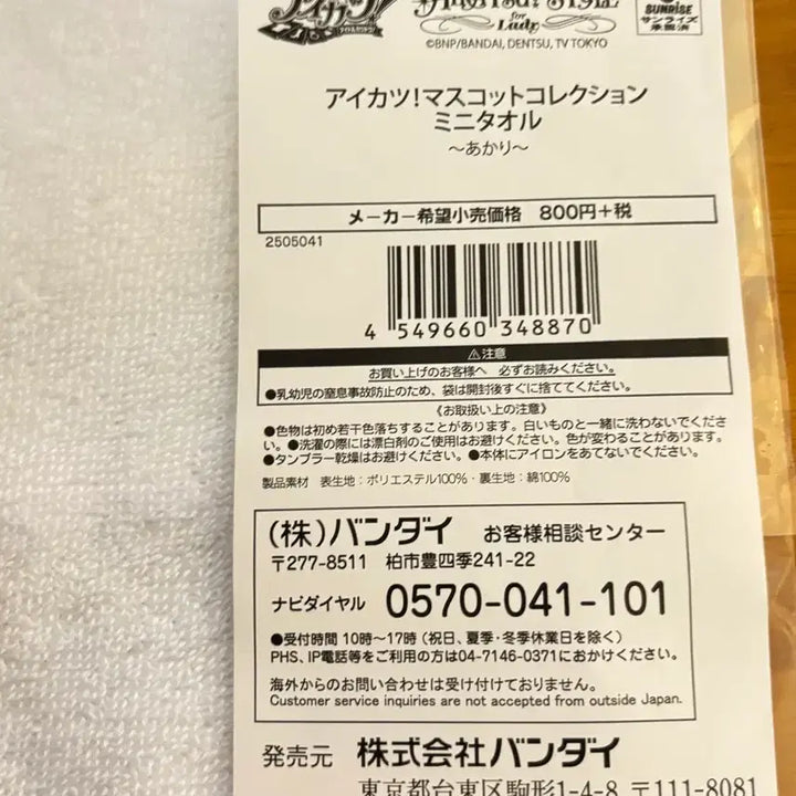 [BUNJANG] Aikatsu Akari &amp; Oojorako Mini Towel / 아이카츠 아카리 미니타올 아이엠스타 하늘