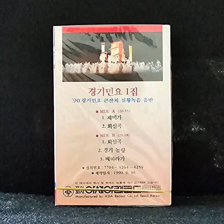 [BUNJANG] Gyeonggi Folk Songs 1st Album Cassette Tape (Sealed) / 경기민요 1집 음반 카세트 테이프  [미개봉]