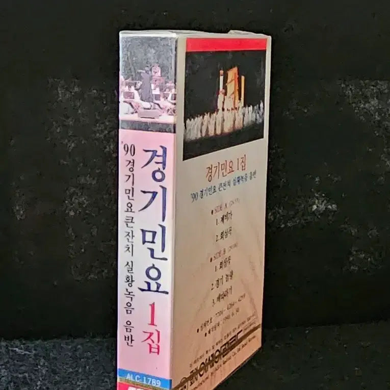 [BUNJANG] Gyeonggi Folk Songs 1st Album Cassette Tape (Sealed) / 경기민요 1집 음반 카세트 테이프  [미개봉]