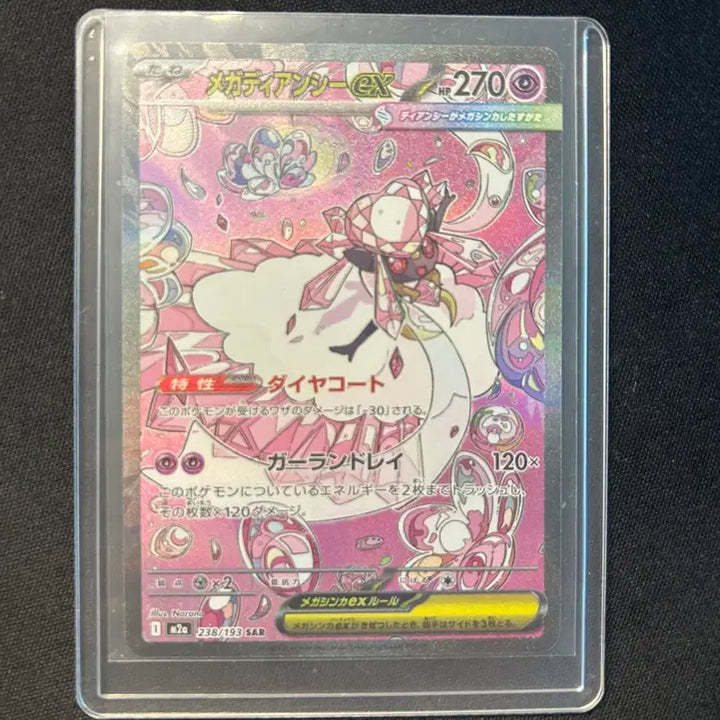 [BUNJANG] Megadian SAR Japanese Version Card / 메가디안시sar 일판