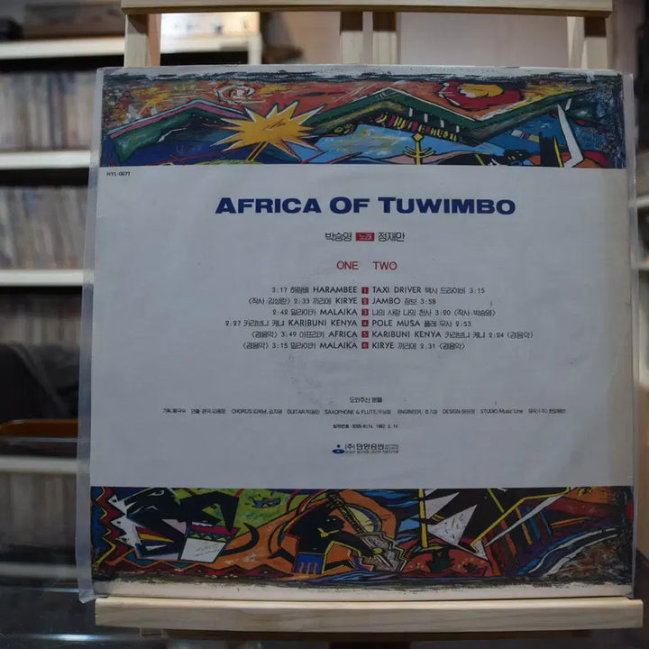 [BUNJANG] Various Artists - Africa (OST) LP Vinyl - Mint Condition / 아프리카(OST) 민트 : 백번선본여자