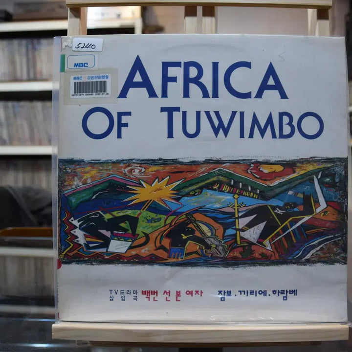 [BUNJANG] Various Artists Africa (OST) Vinyl LP / 아프리카(OST) 민트 : 백번선본여자
