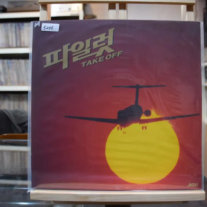 [BUNJANG] Pilot OST Mint "Now I Want to Tell You" Vinyl LP / 파일럿(OST) 민트 : 이제는 말하고 싶어