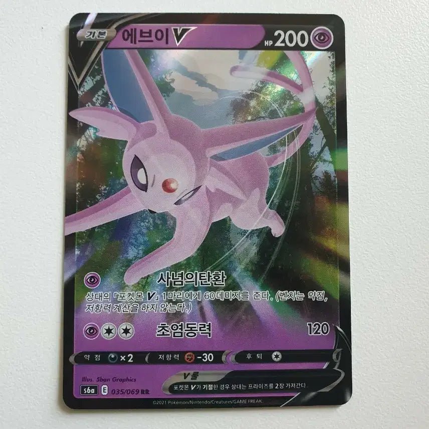 [BUNJANG] Eevee V Pokemon Card / 에브이 V 포켓몬카드