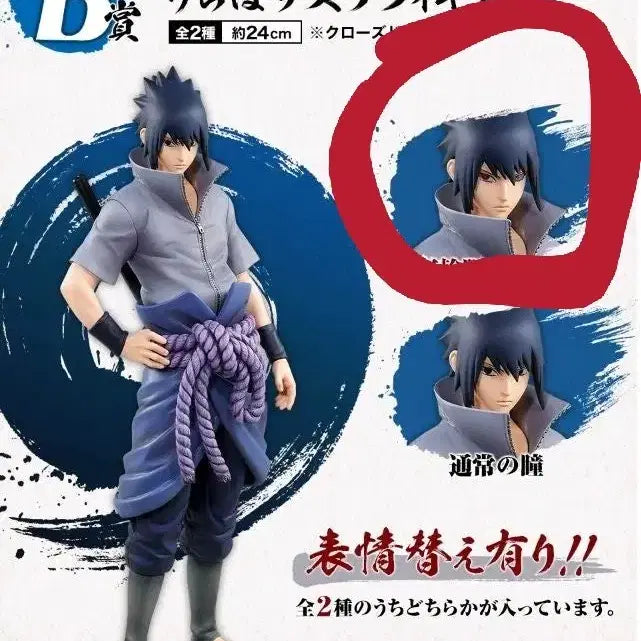 [BUNJANG] Naruto Ichiban Kuji Fire Will - Sasuke Rinnegan Version / 급처 나루토 제일복권 불의의지 사스케 윤회안 버전