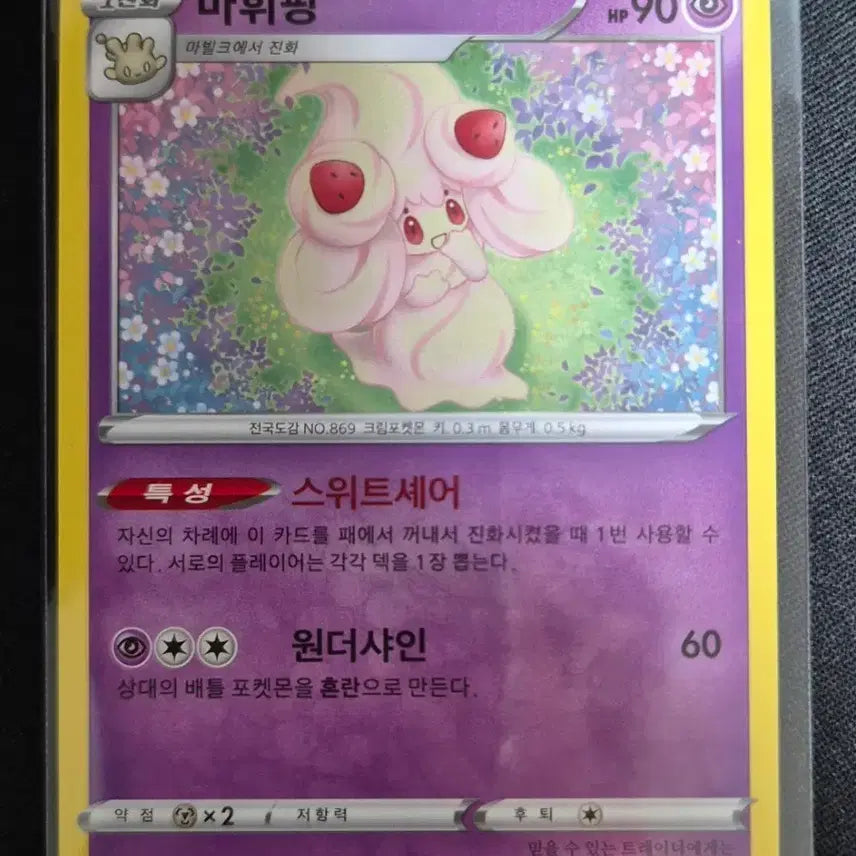 [BUNJANG] Pokemon Card - Brilliant Stars 052/100 - Florges (S4) / 포켓몬카드 앙천의 볼트태클 마휘핑 S4 052/100 U
