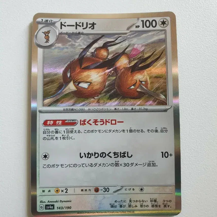 [BUNJANG] Dugtrio Pokémon Card Japanese / 일판/두트리오 포켓몬카드