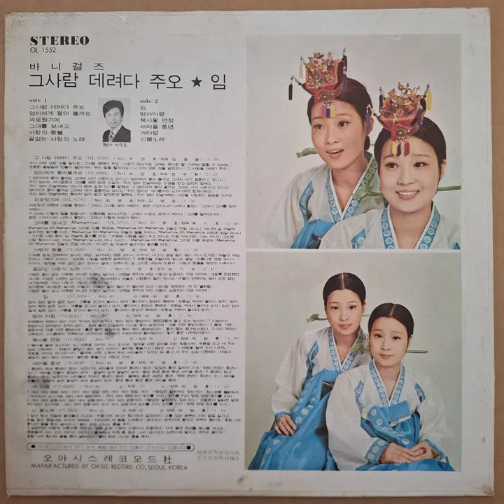 [BUNJANG] Bunny Girls 1975 "Geu Saram Deryeoda Jueo" LP / 바니걸스-그사람 데려다주오 / 임 LP