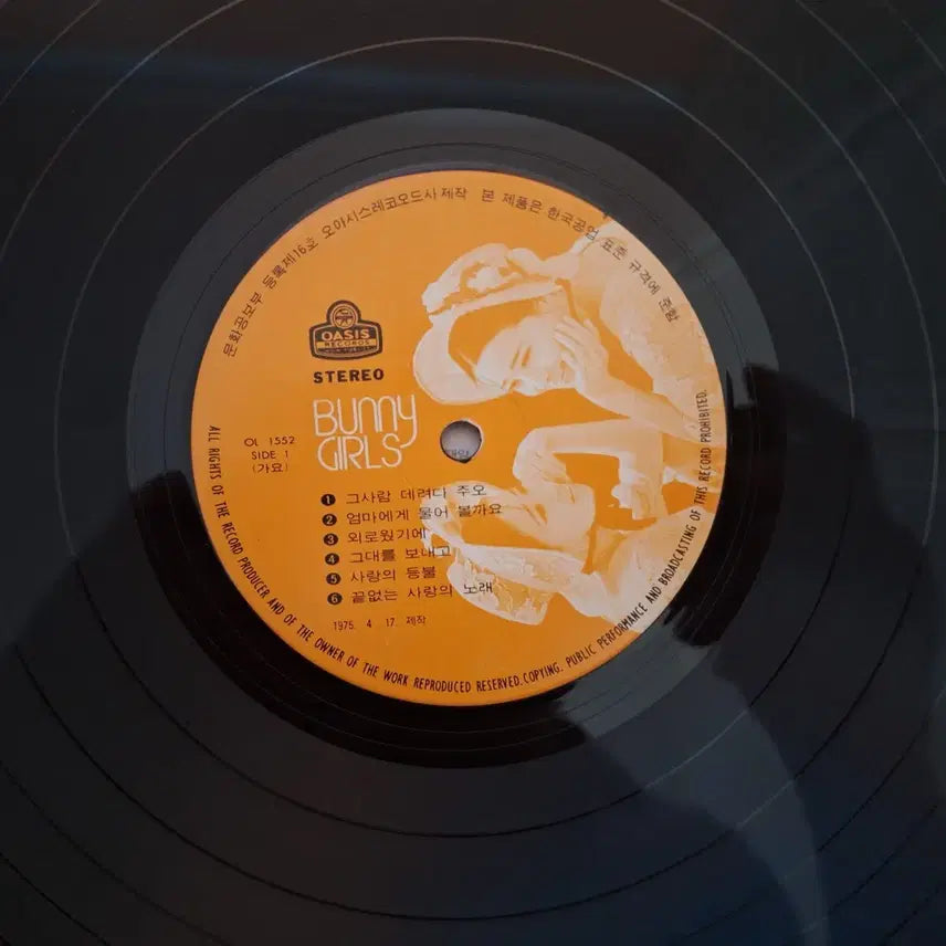 [BUNJANG] Bunny Girls 1975 "Geu Saram Deryeoda Jueo" LP / 바니걸스-그사람 데려다주오 / 임 LP
