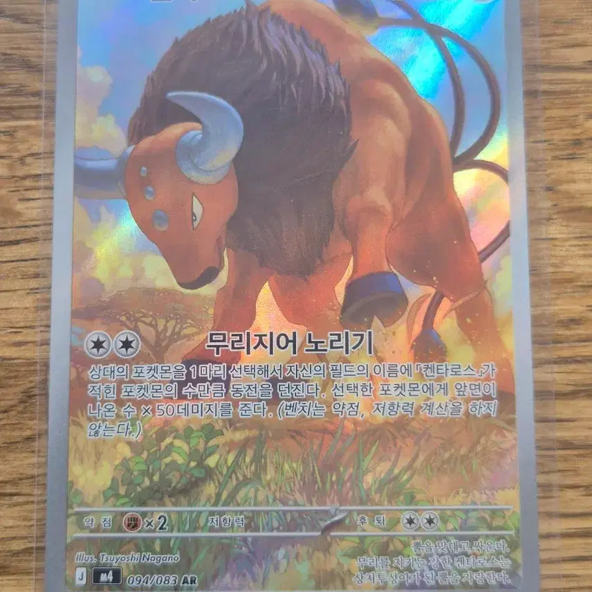 [BUNJANG] Pokemon Card Kentauros AR 094/083 / 누. 포켓몬카드 켄타로스 AR 094/083