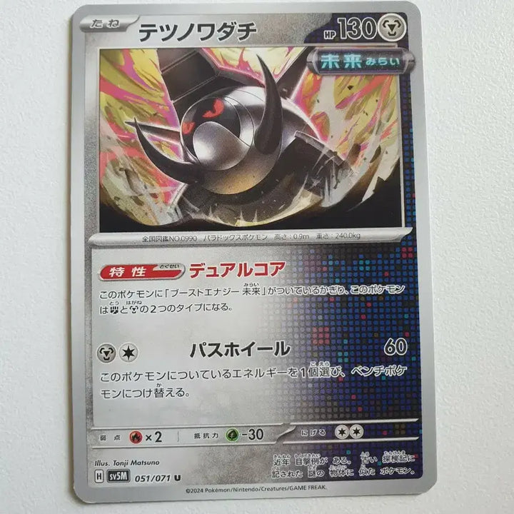 [BUNJANG] Japanese Iron Wheel Pokémon Card / 일판/무쇠바퀴 포켓몬카드