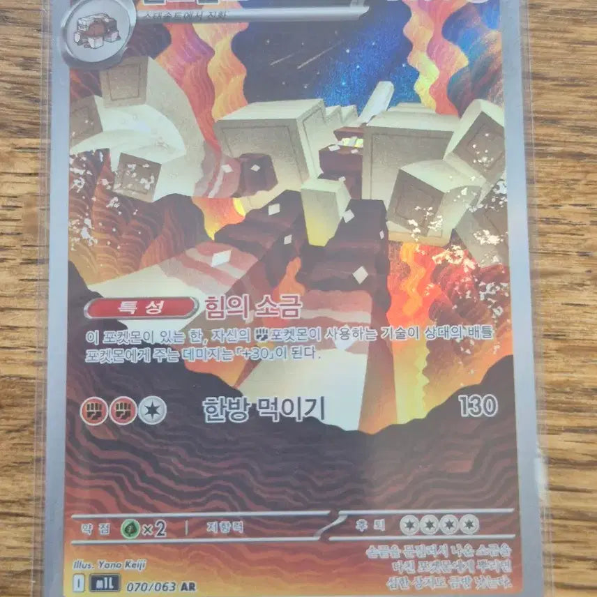[BUNJANG] Pokemon Card Colosolt AR 070/063 / 누. 포켄몬카드 콜로솔트 AR 070/063