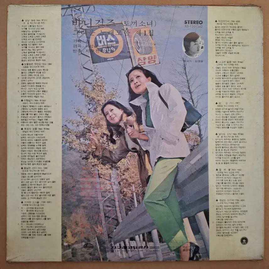 [BUNJANG] Barbie Girls Grueun Norae Moeum Vol. 1 LP (Sealed) / 미개봉/바니걸스-그리운 노래모음 제1집 LP
