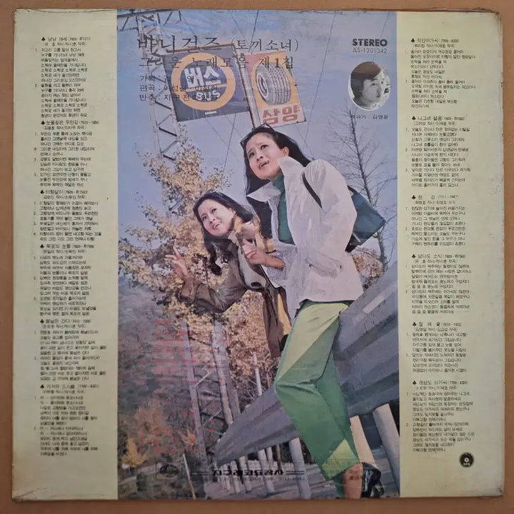 [BUNJANG] Barbie Girls Grueun Norae Moeum Vol. 1 LP (Sealed) / 미개봉/바니걸스-그리운 노래모음 제1집 LP