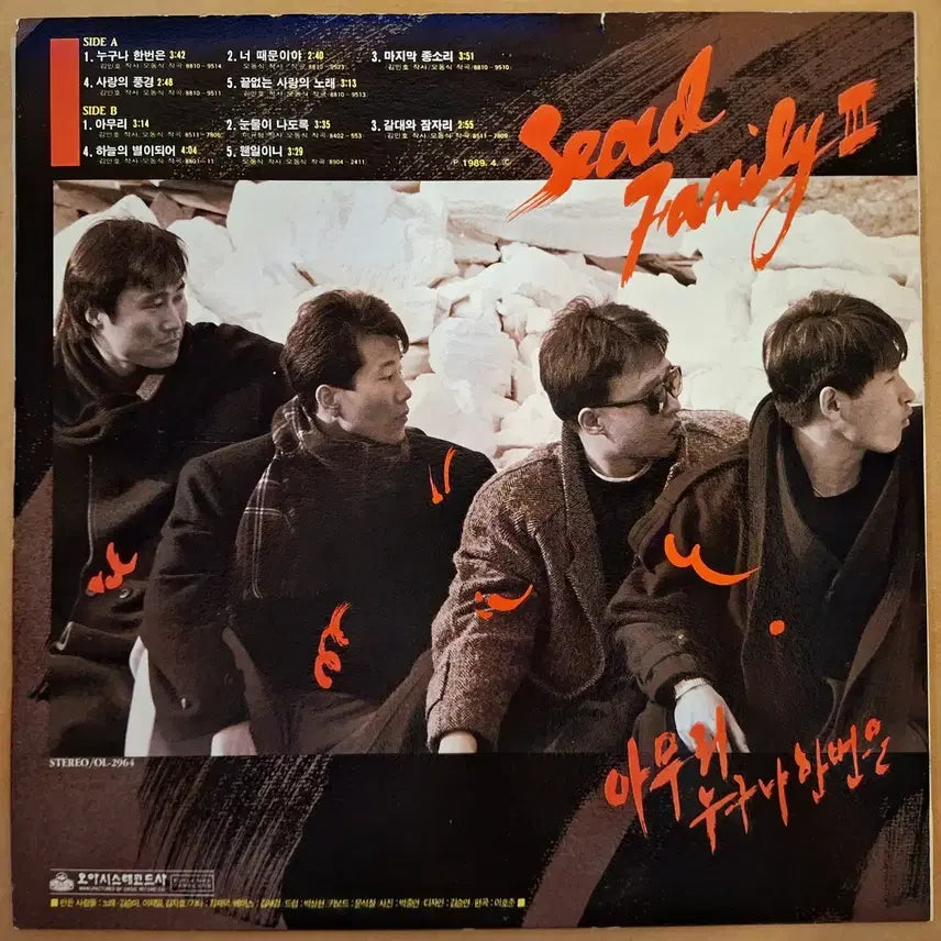 [BUNJANG] Seoul Family 3rd Album LP / 서울 패밀리 3집 LP