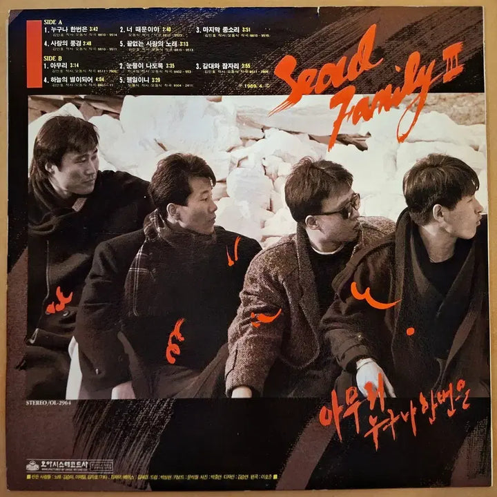 [BUNJANG] Seoul Family 3rd Album LP / 서울 패밀리 3집 LP